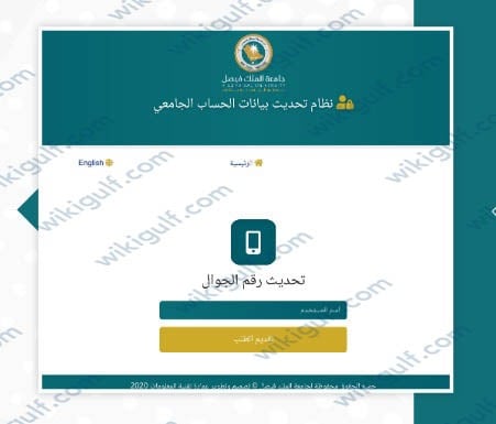 تحديث كلمة المرور جامعة الملك فيصل