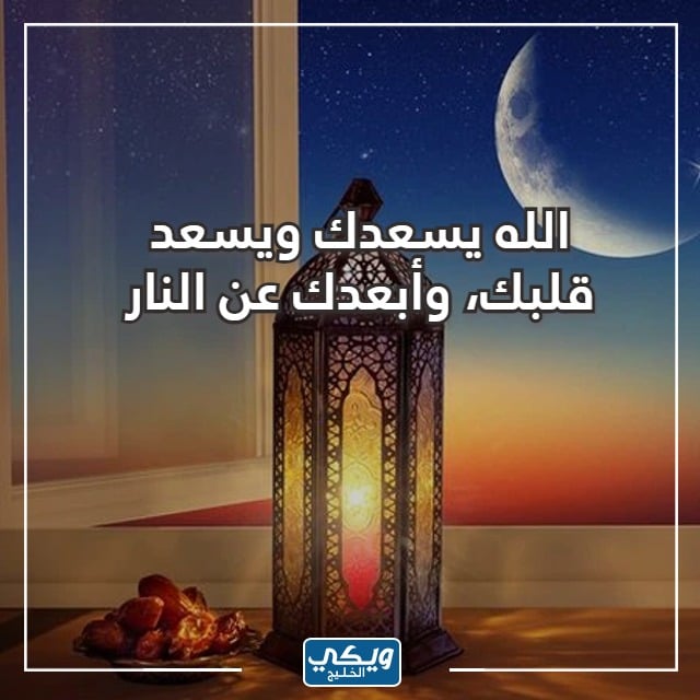 صور للرد على التهنئة بشهر رمضان 