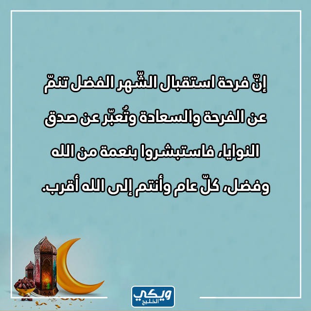 صور كلام جميل عن تهنئة رمضان