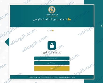 تحديث كلمة المرور جامعة الملك فيصل