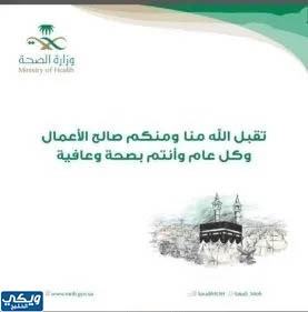 بطاقات تهنئة رمضان وزارة الصحة 1444