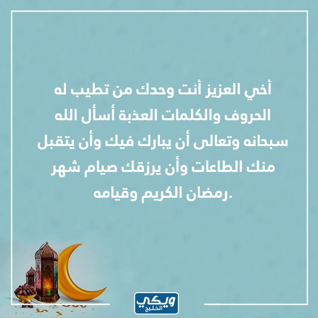 صور تهنئة رمضان للاخ 2023