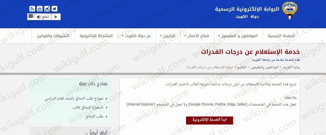 كيف اطلع نتيجة القدرات القديمة جامعة الكويت