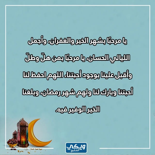 تهنئة قدوم شهر رمضان بالصور