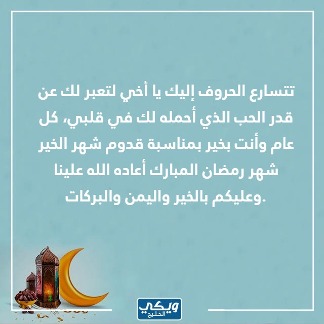 صور تهنئة رمضان للاخ 2023