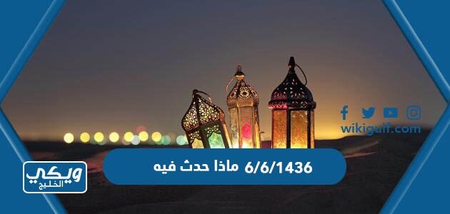 661436 ماذا حدث فيه