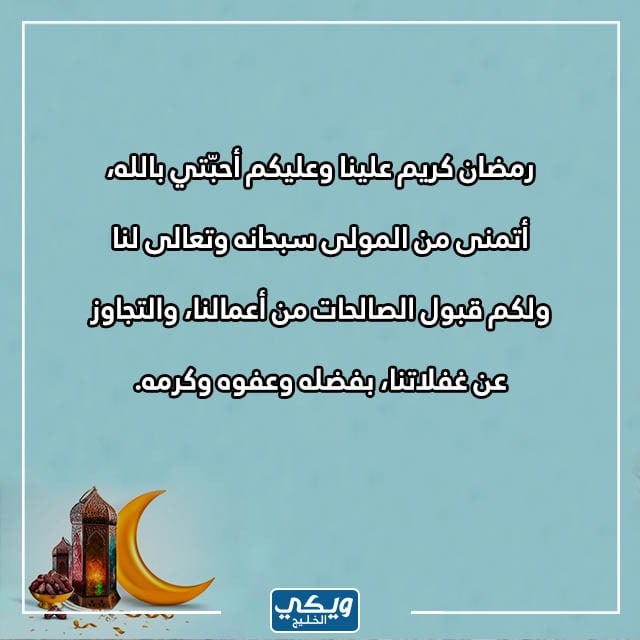 تهنئة قدوم شهر رمضان بالصور