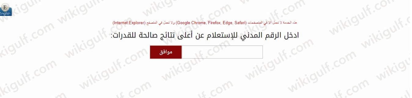 كيف اطلع نتيجة القدرات القديمة جامعة الكويت