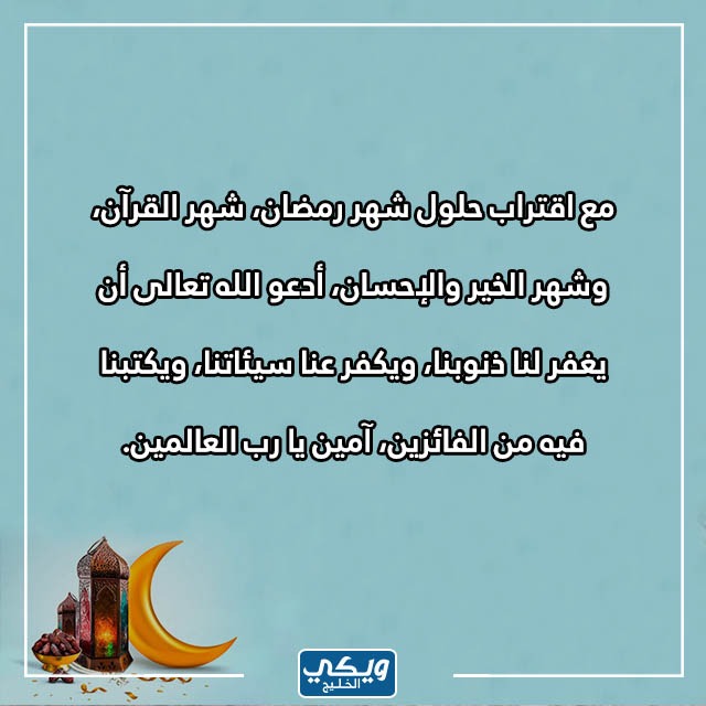 رسائل قدوم رمضان بالصور