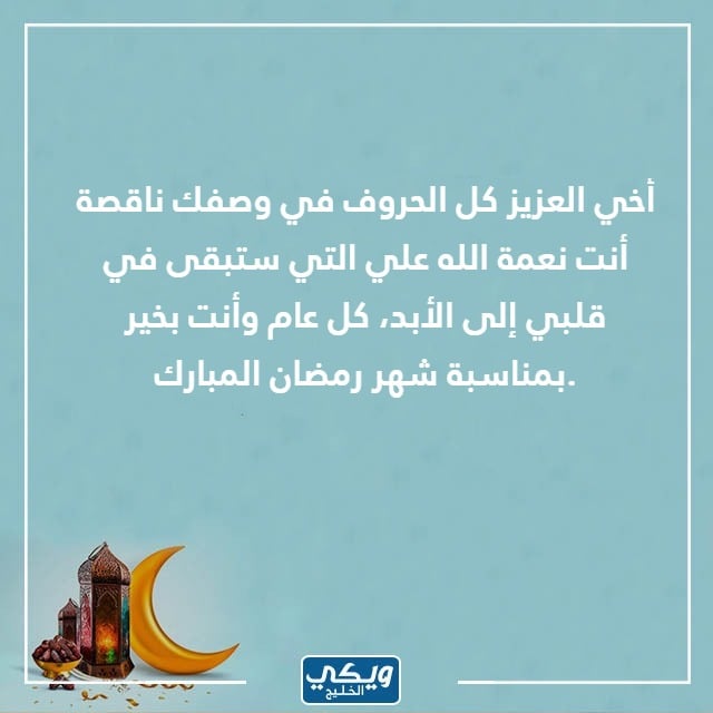 صور تهنئة رمضان للاخ 2023