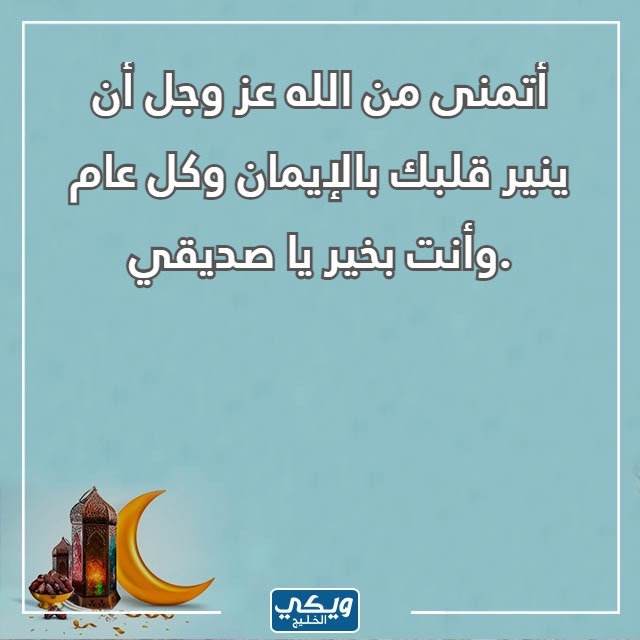 صور رسائل تهنئة رمضان للاصدقاء 2023