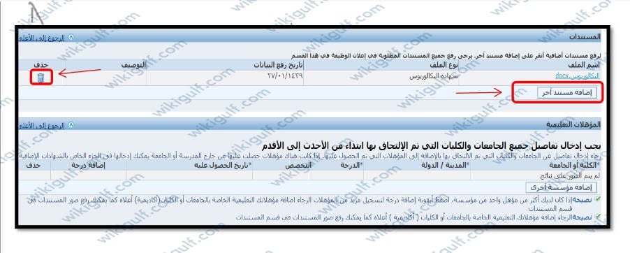 جامعة الأميرة نورة وظائف أكاديمية 1444