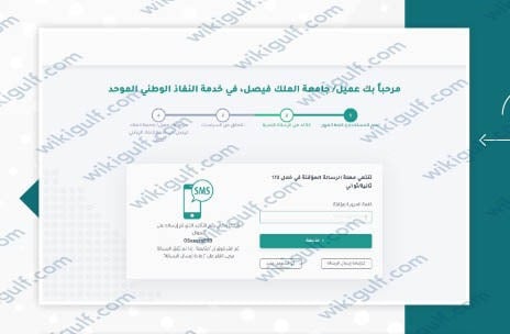 تحديث كلمة المرور جامعة الملك فيصل