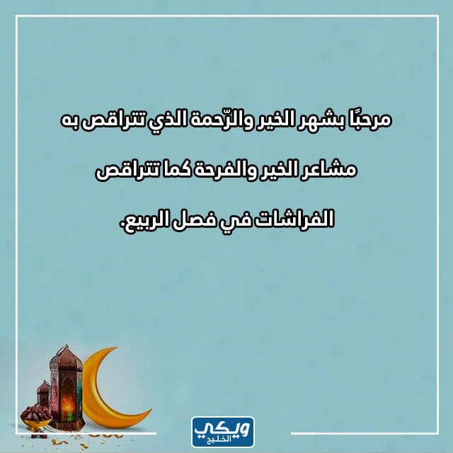 صور كلام جميل عن تهنئة رمضان