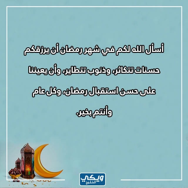 صور رسائل تهنئة بقدوم شهر رمضان 2023 