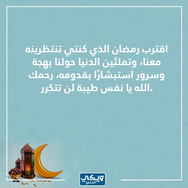 صور عبارات اقترب رمضان ولنا في القبور احباب