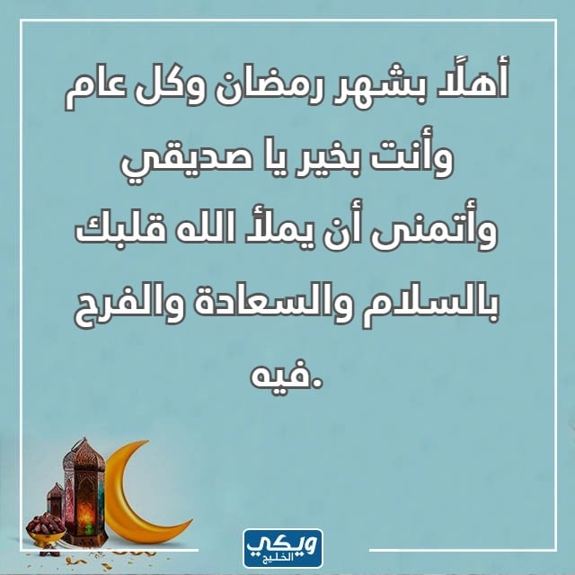 صور رسائل تهنئة رمضان للاصدقاء 2023