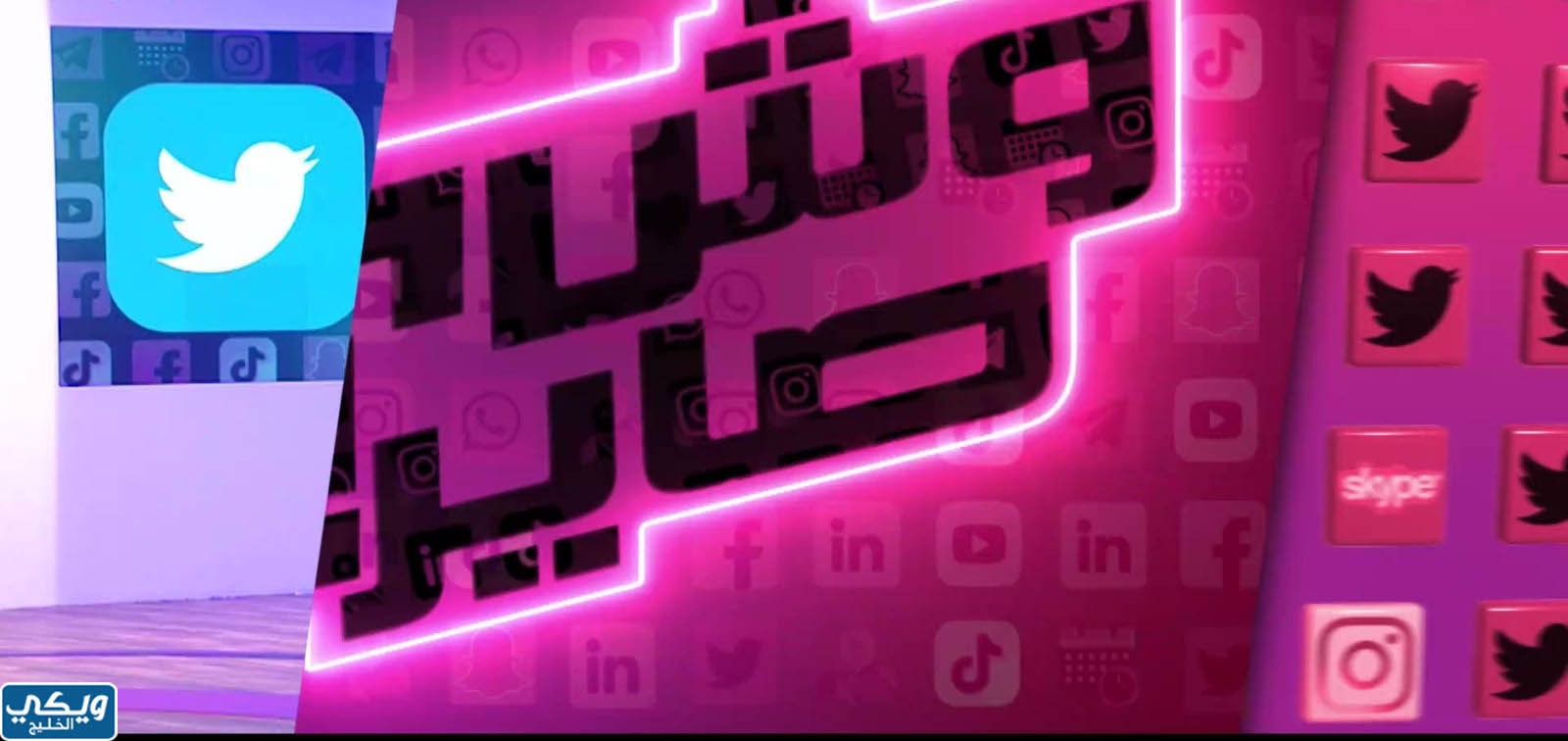 مقدمي برنامج وش صاير