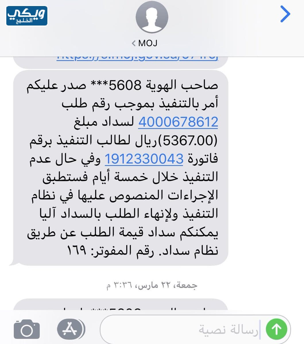 نظام إيقاف الخدمات في السعودية 1444