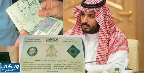 مميزات الاقامة الدائمة في السعودية