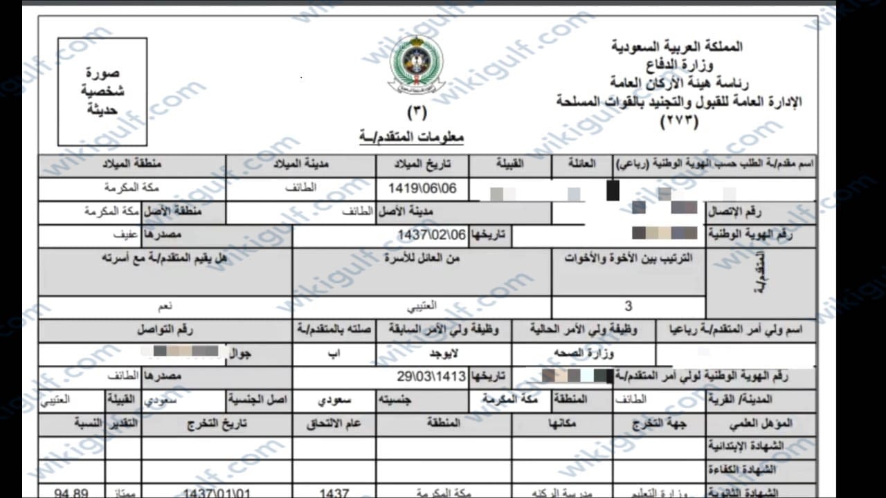 الأوراق المطلوبة لاستكمال إجراءات القبول في وزارة الدفاع