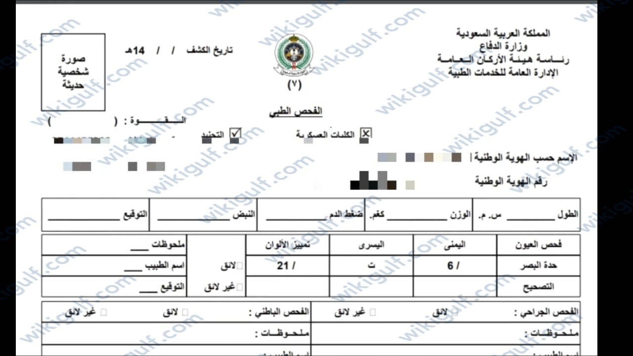 الأوراق المطلوبة لاستكمال إجراءات القبول في وزارة الدفاع