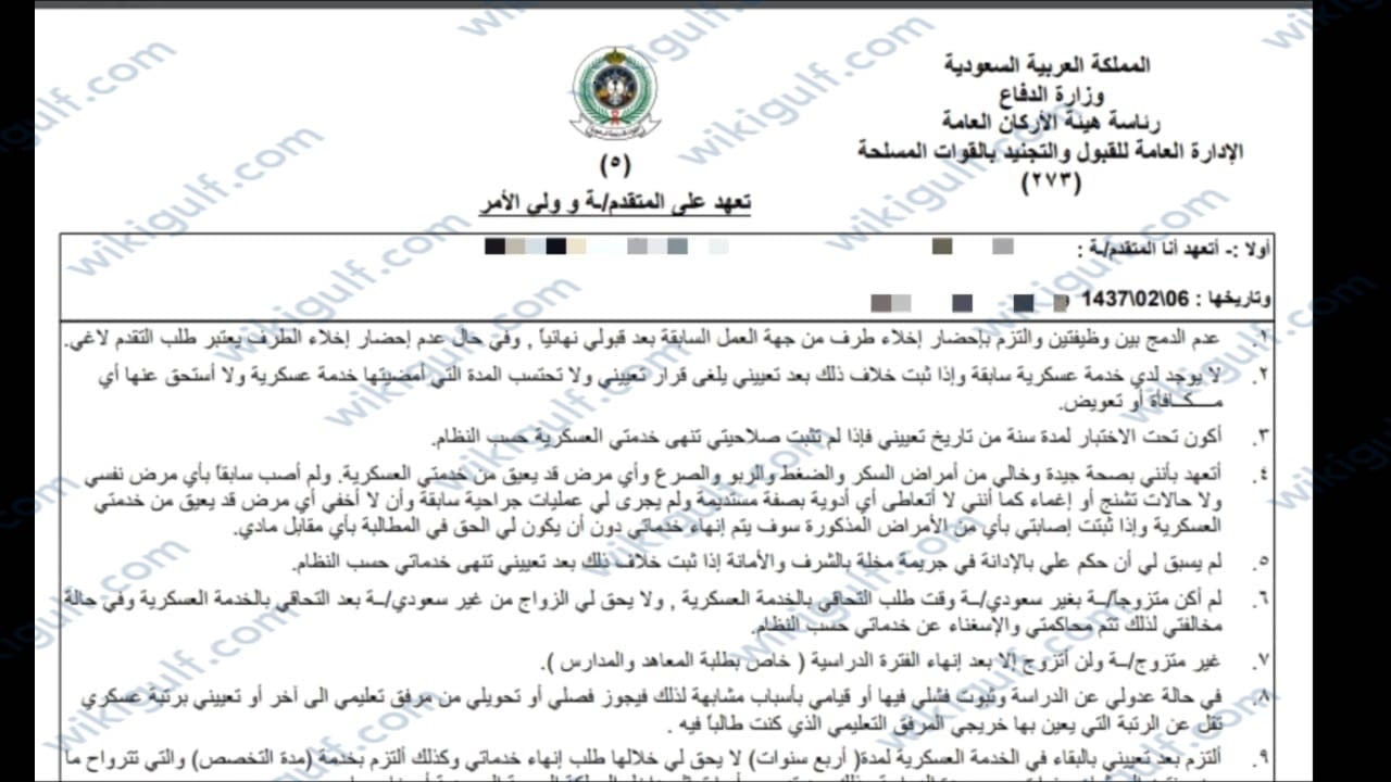 الأوراق المطلوبة لاستكمال إجراءات القبول في وزارة الدفاع