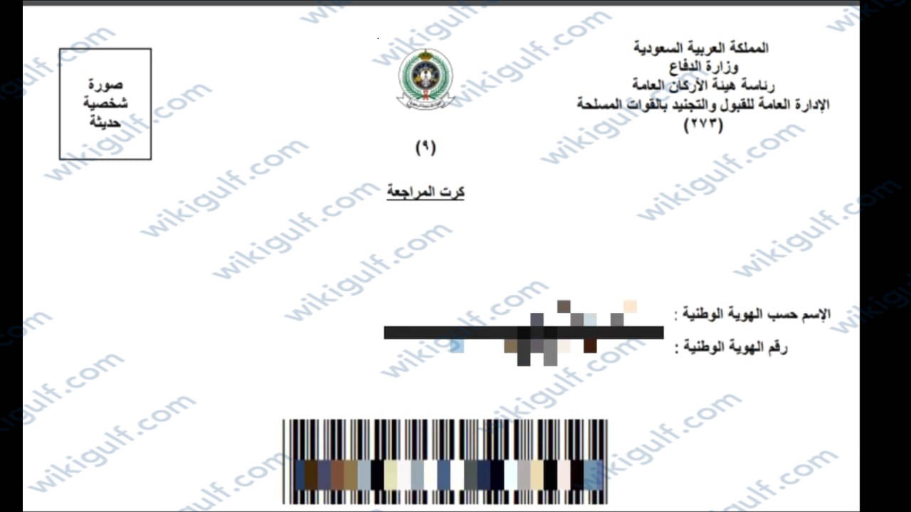 الأوراق المطلوبة لاستكمال إجراءات القبول في وزارة الدفاع