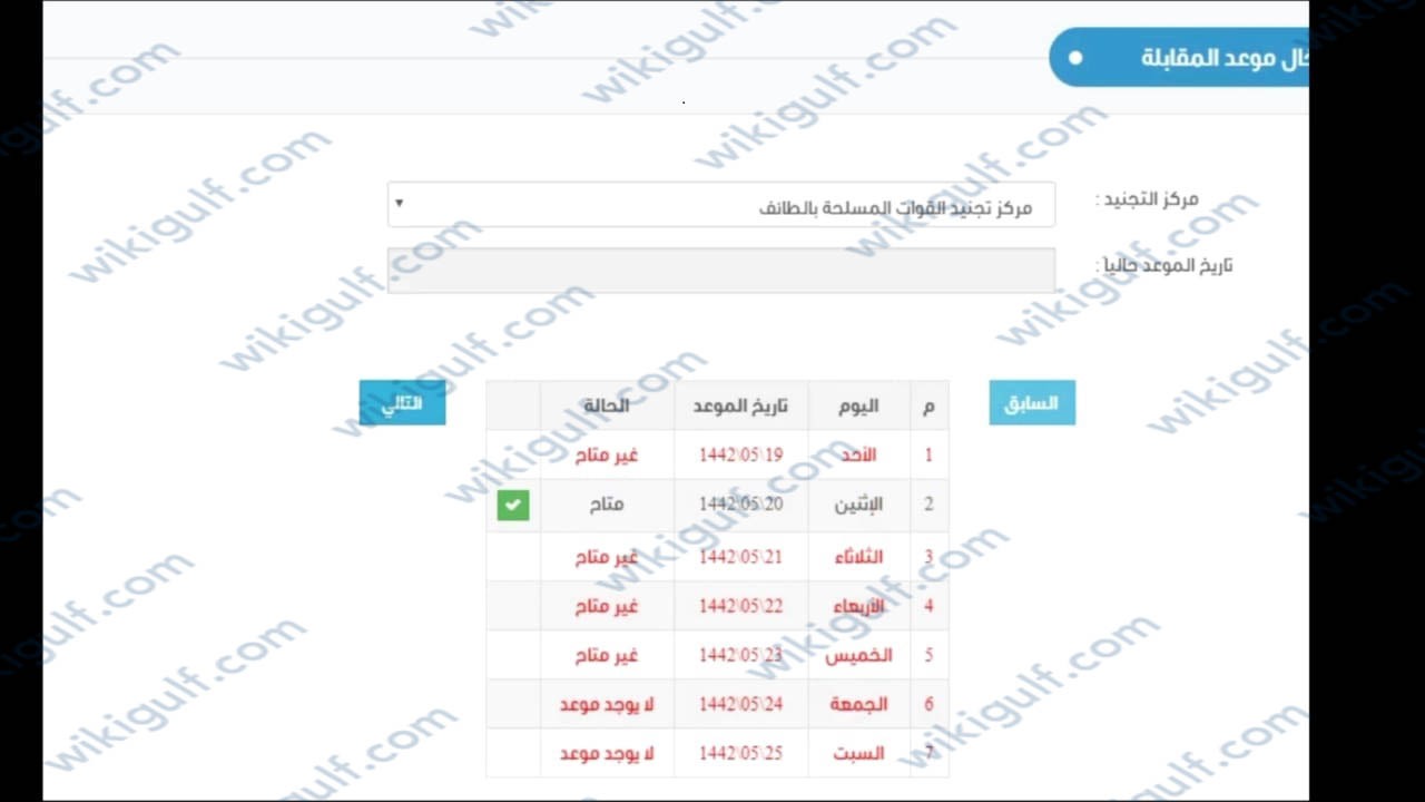 حجز موعد المقابلة الشخصية وزارة الدفاع 1444