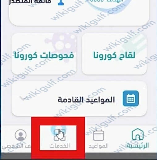 الاستعلام عن الإجازات المرضية عبر تطبيق صحتي