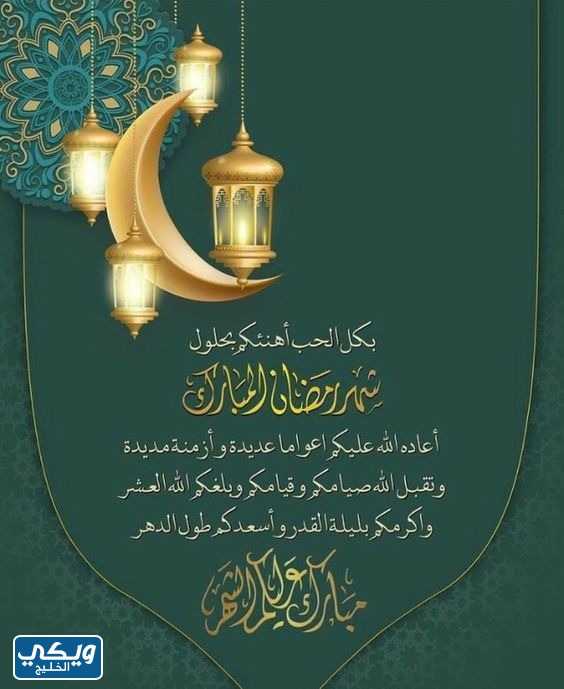 رمزيات تهنئة رمضان 2023