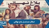 ابطال مسلسل بلاغ نهائي رمضان 2023 بالصور