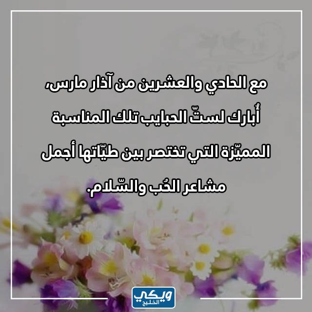 أحلى عبارات عيد الأم