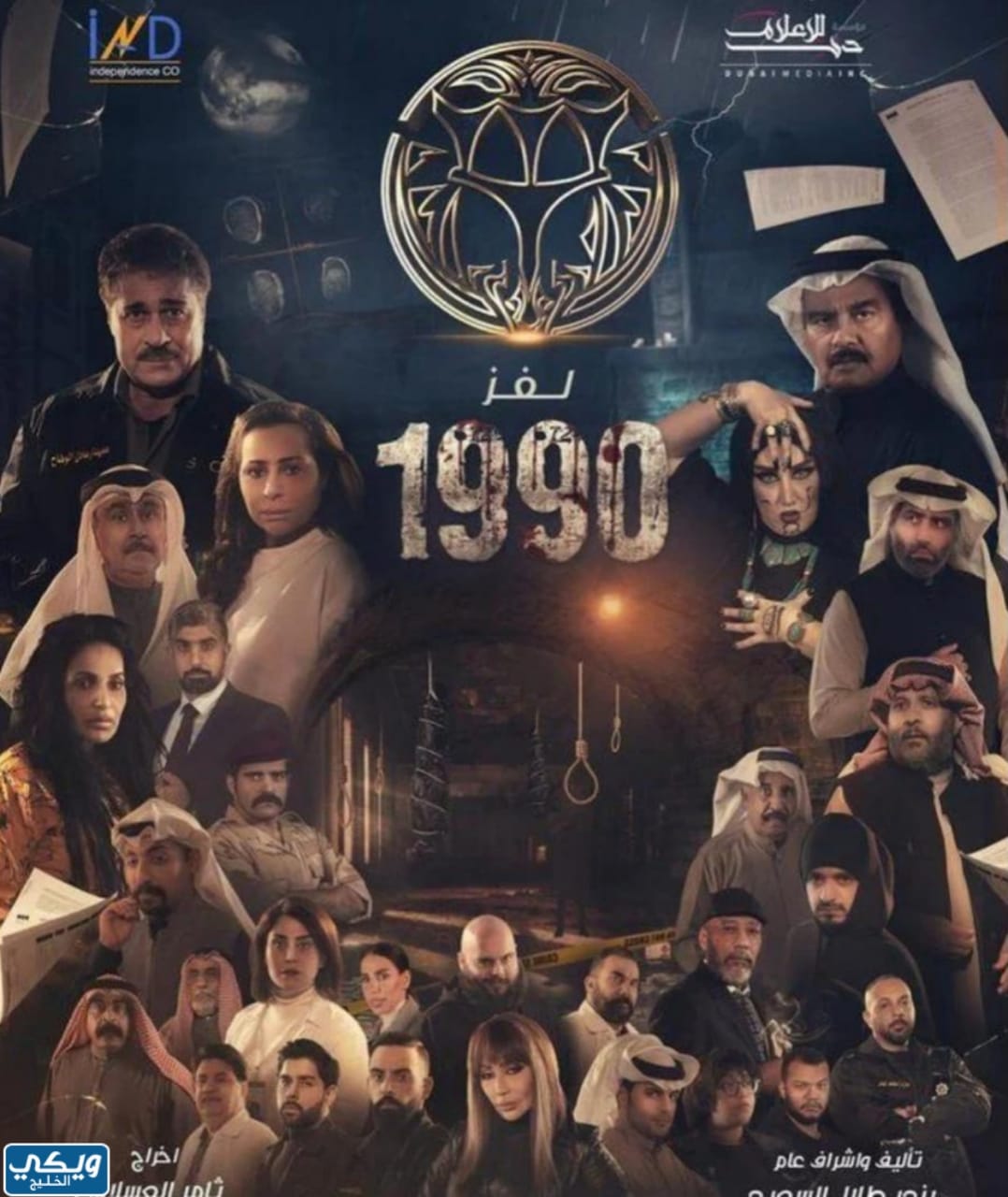 مسلسل لغز 1990