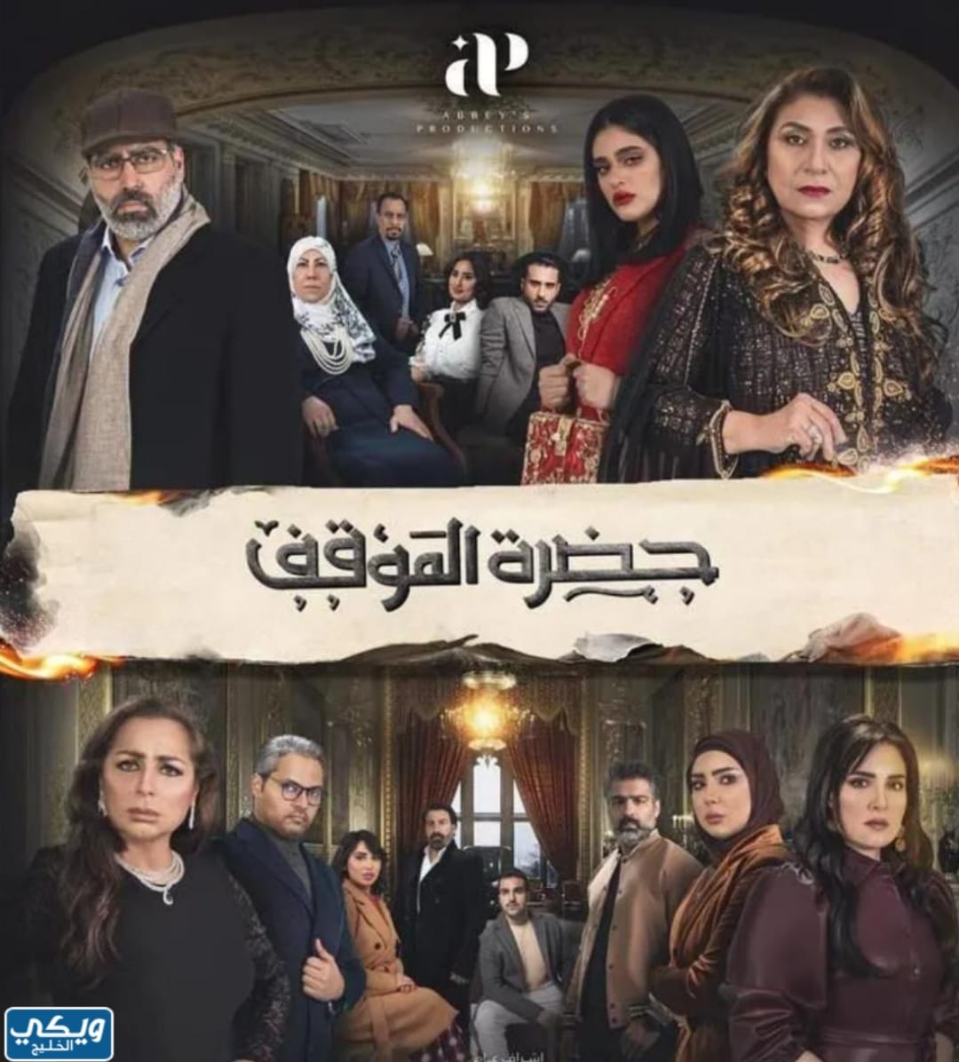 مسلسل حضرة الموقف