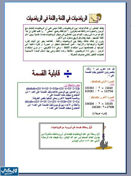 أفكار تفعيل اليوم العالمي للرياضيات 2023 بالصور3