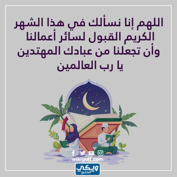 دعاء بعد ختم القران في رمضان بالصور