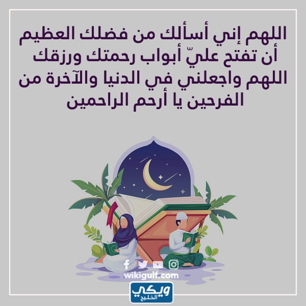 دعاء بعد ختم القران في رمضان بالصور