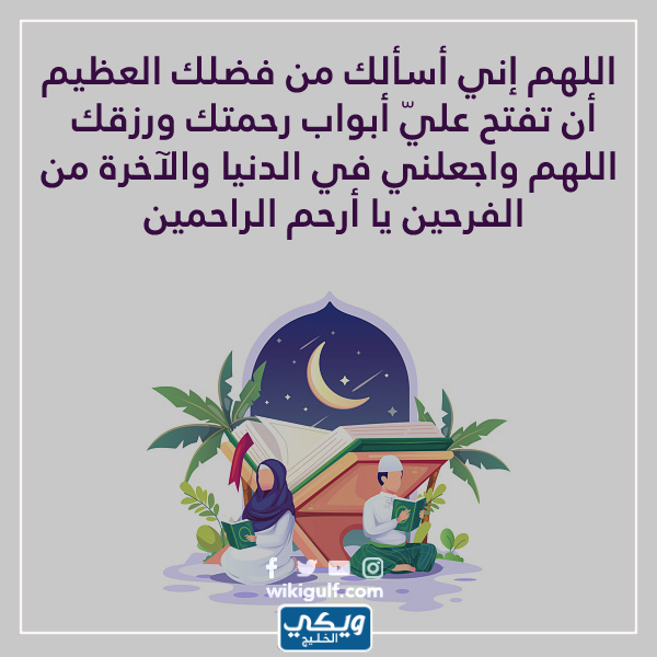 دعاء ختم القران في رمضان طويل بالصور