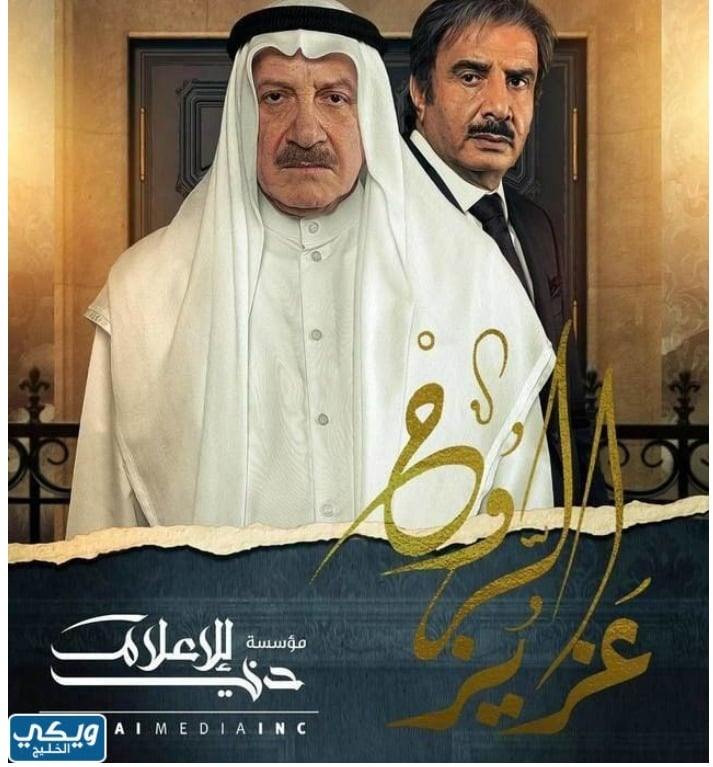 ابطال مسلسل عزيز الروح