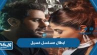 ابطال مسلسل غسيل رمضان 2022 بالصور