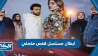 ابطال مسلسل قفص مخملي رمضان 2023 بالصور