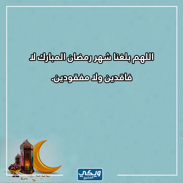 اجمل ما قيل عن قدوم شهر رمضان