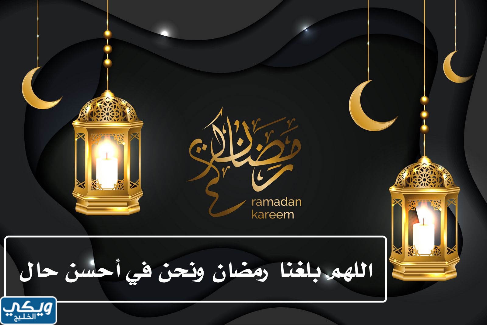 اذاعة مدرسية عن قدوم شهر رمضان