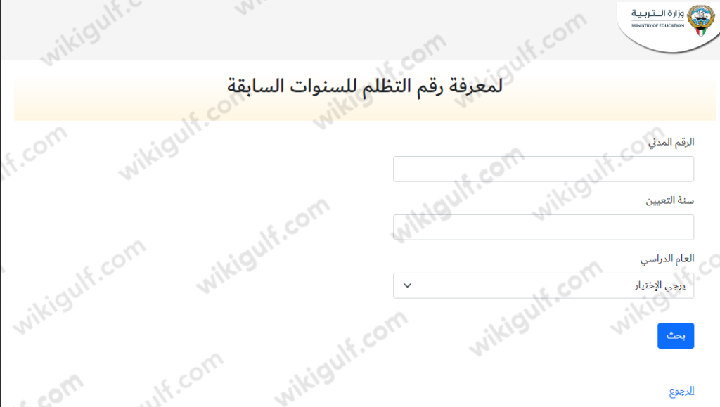 استعلام تظلمات الاعمال الممتازة وزارة التربية الكويت 2023