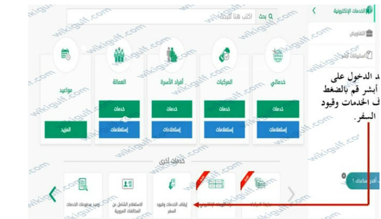 الاستعلام عن إيقاف الخدمات 1444