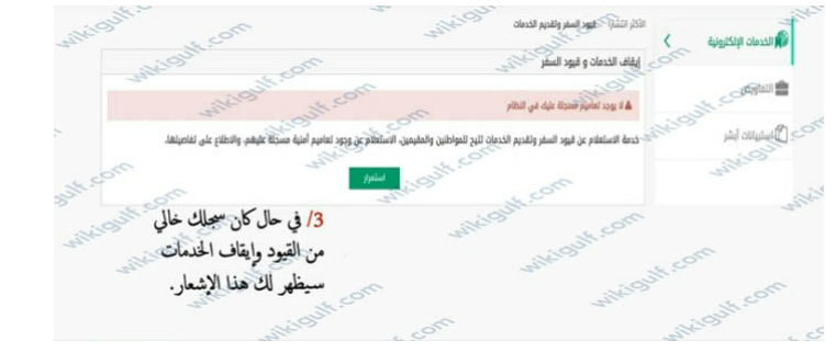 الاستعلام عن إيقاف الخدمات 1444