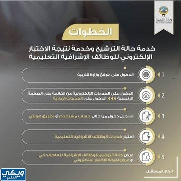 الاستعلام عن نتائج الوظائف الاشرافية للهيئة التعليمية