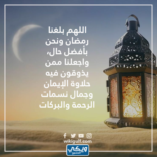 اللهم بلغنا رمضان تويتر