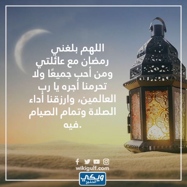 اللهم بلغنا رمضان تويتر